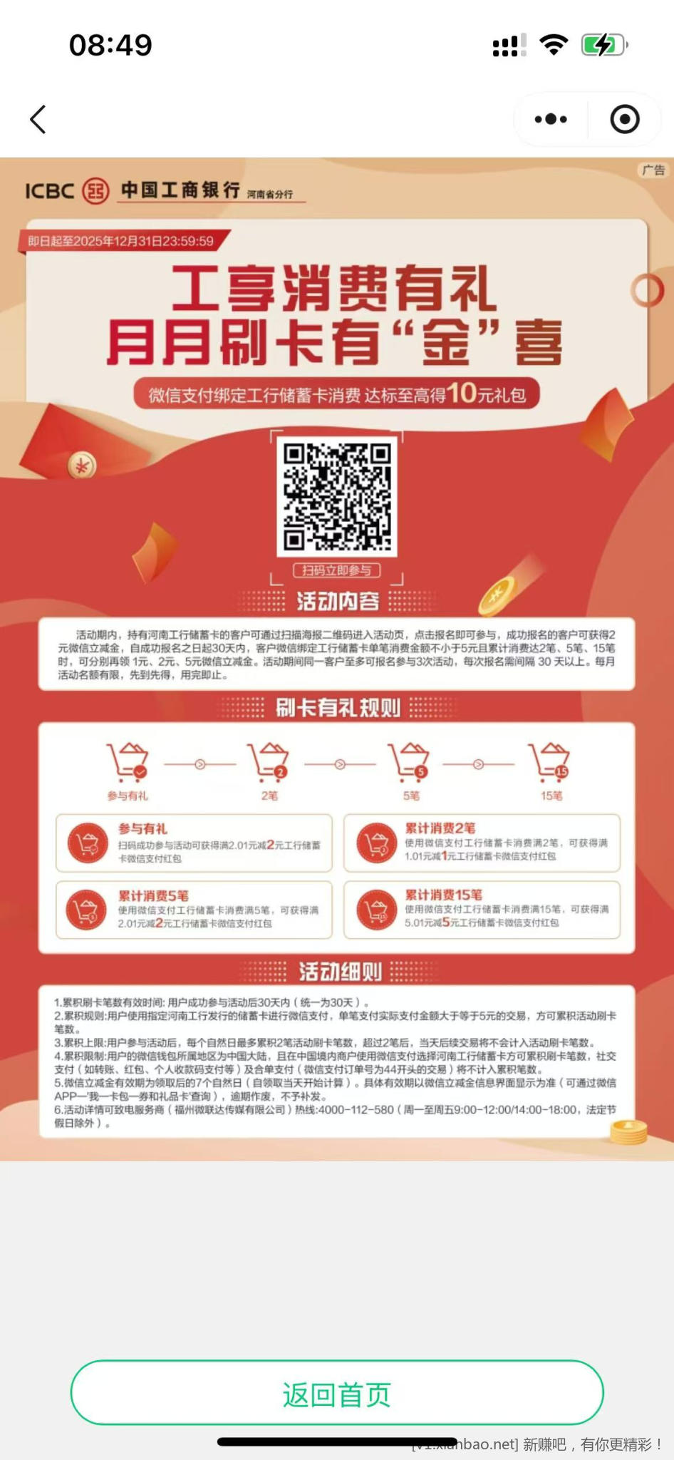 河南工行月月刷 - 惠发布
