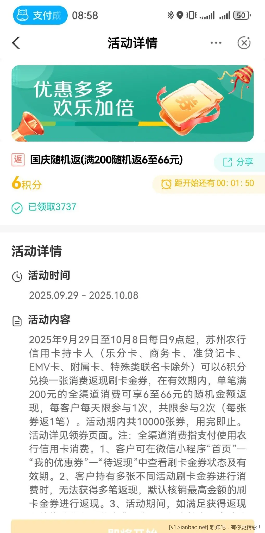 苏州农行领200-6到66刷卡金 - 线报酷