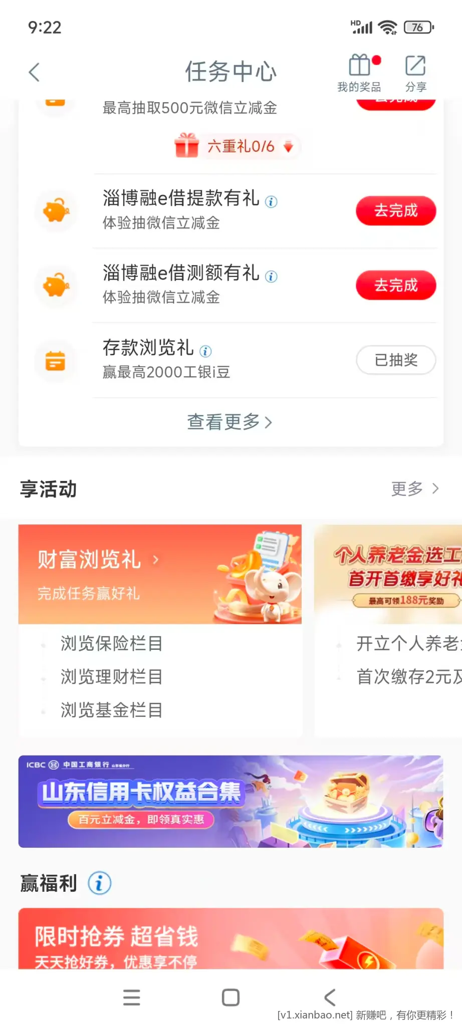 速度 工行APP任务中心+财富浏览礼=8000 - 线报酷