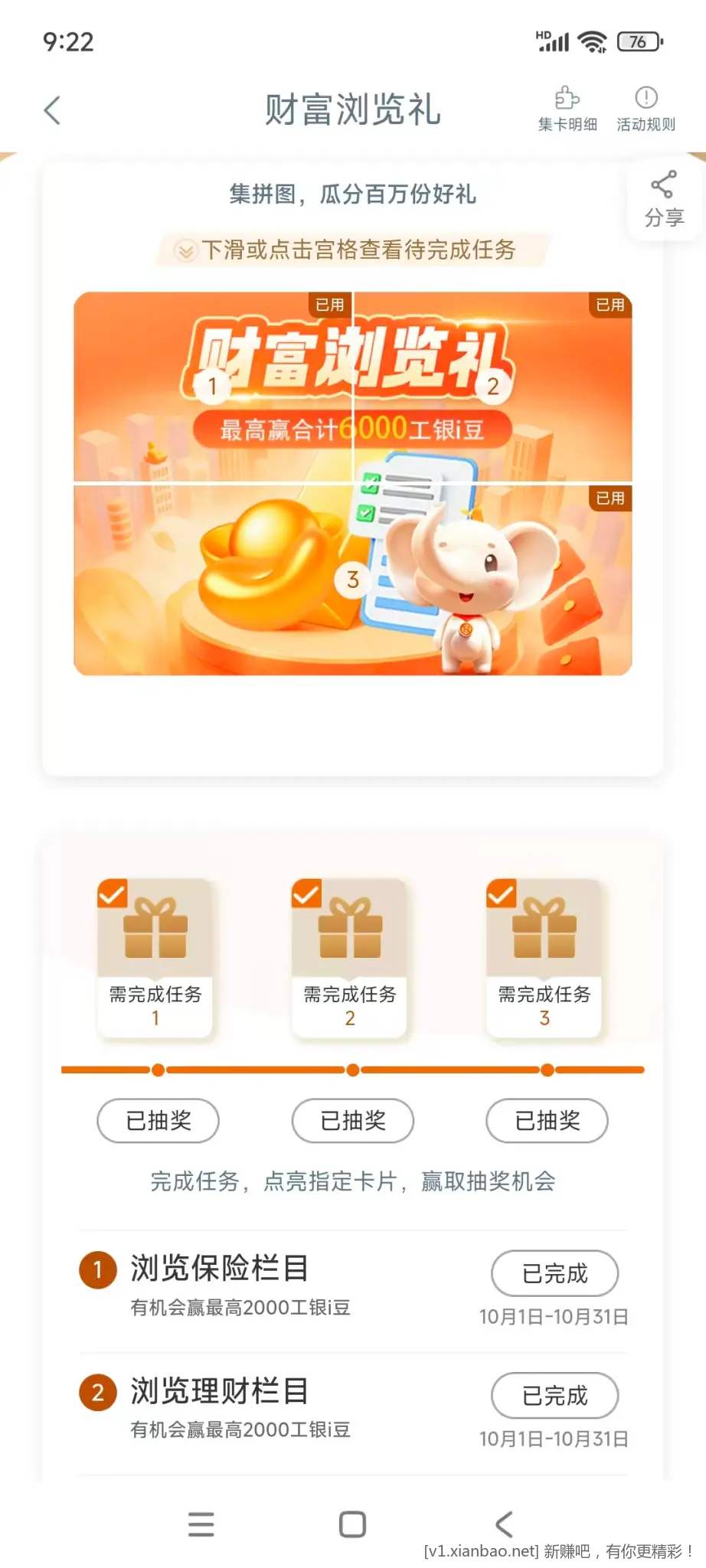 速度 工行APP任务中心+财富浏览礼=8000 - 线报酷