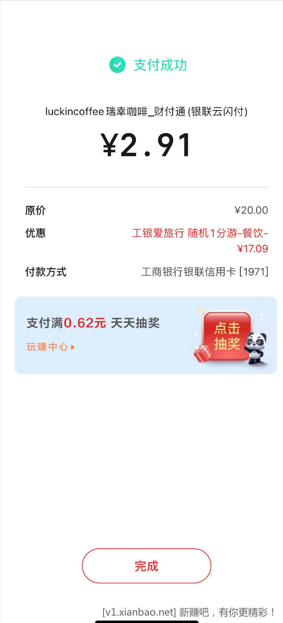 工行xyk瑞幸立减 - 惠发布