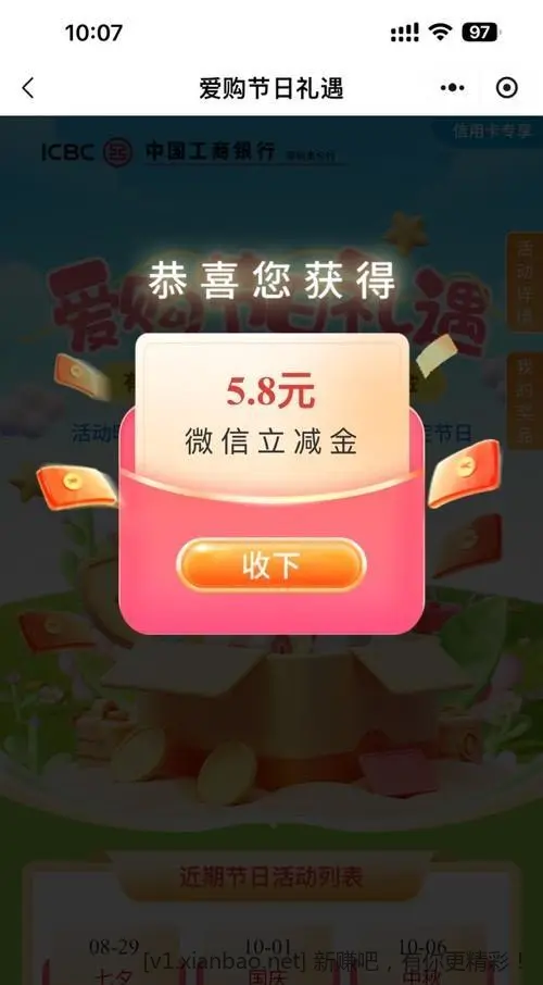 深圳工行5.8 - 线报酷