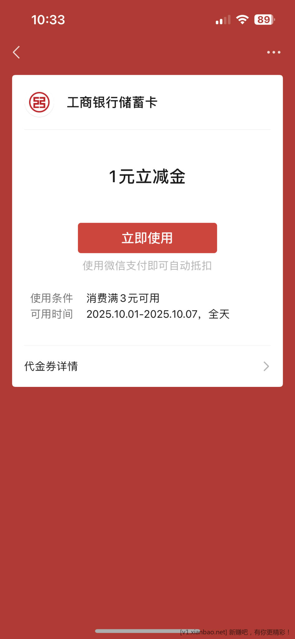 湖北工行立减金 - 惠发布