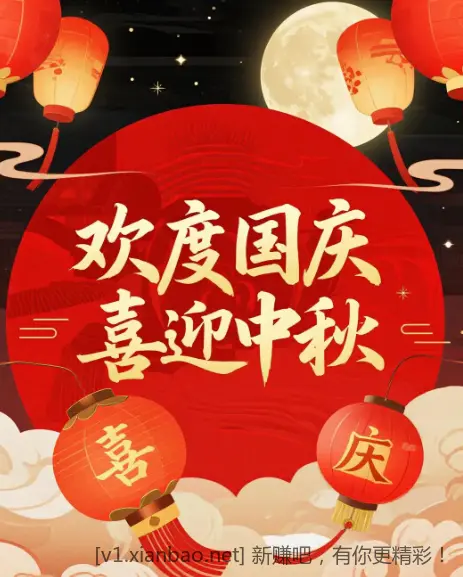 祝大家国庆节快乐！！！！ - 线报酷