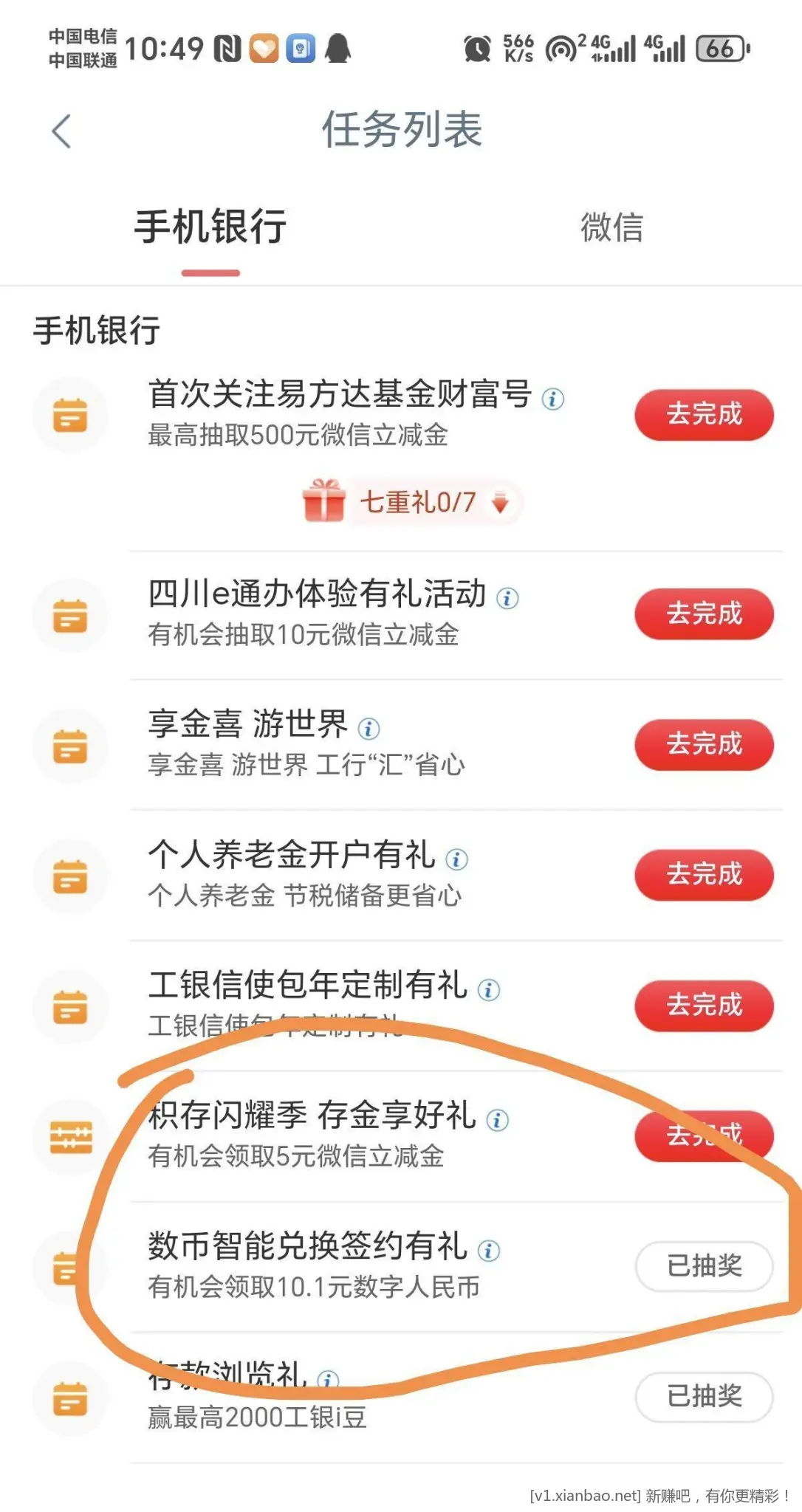工行任务中心有10块钱 - 线报酷