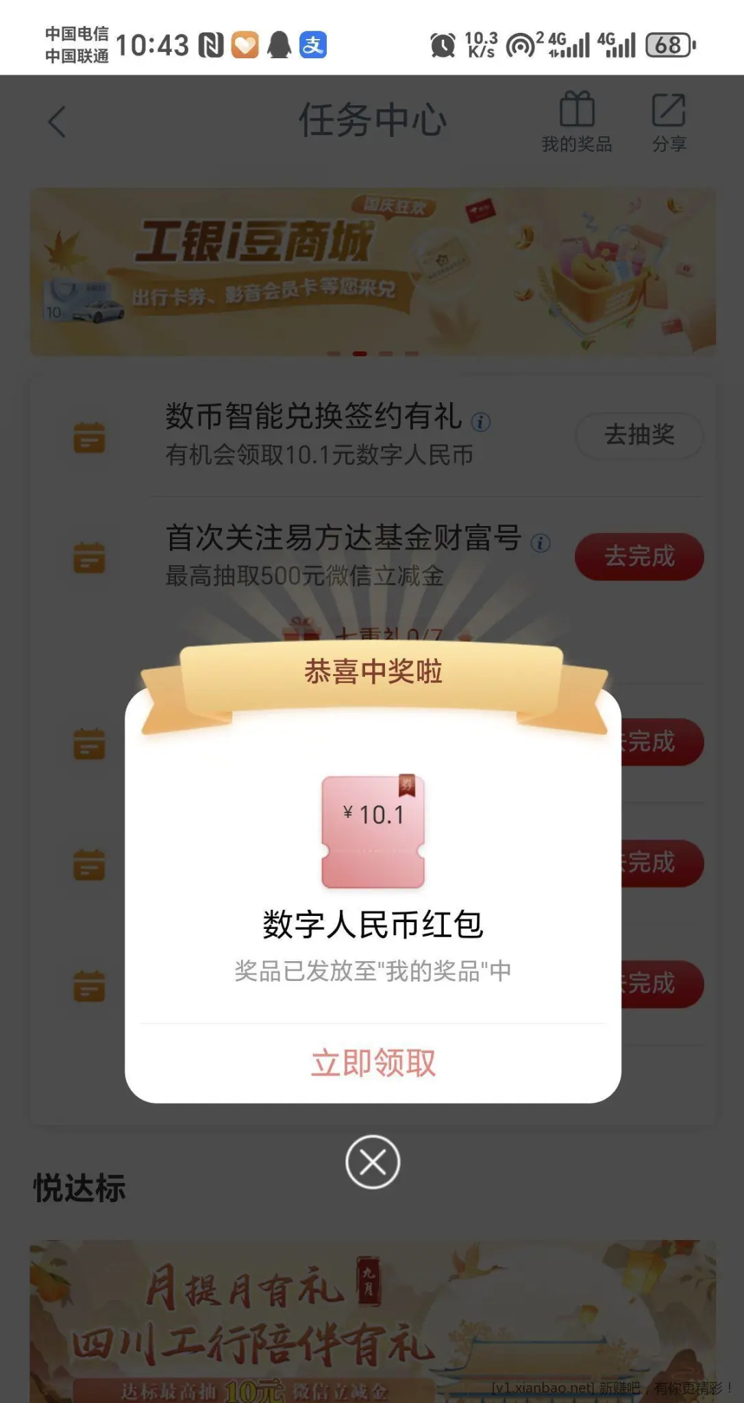 工行任务中心有10块钱 - 线报酷