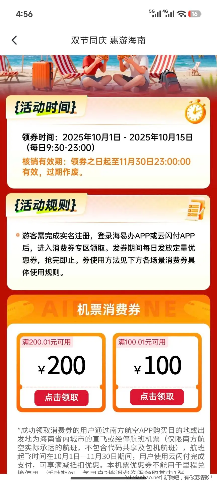 进出海南航班可以优惠200*2 海南文旅活动 - 线报酷