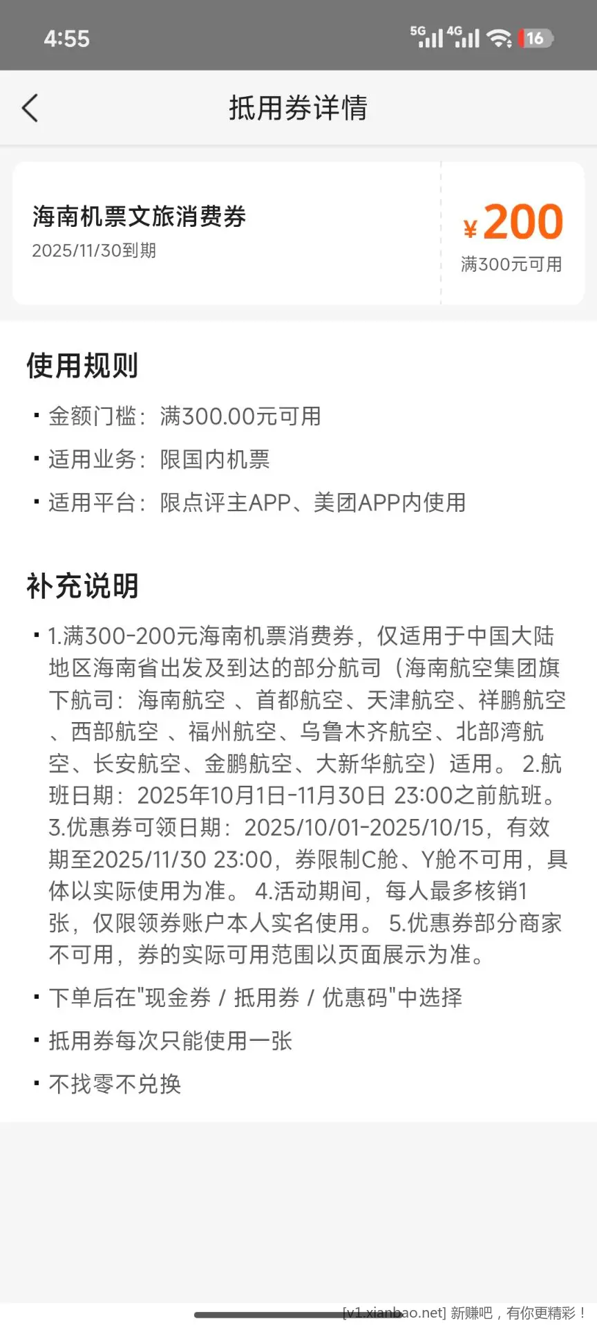 进出海南航班可以优惠200*2 海南文旅活动 - 线报酷
