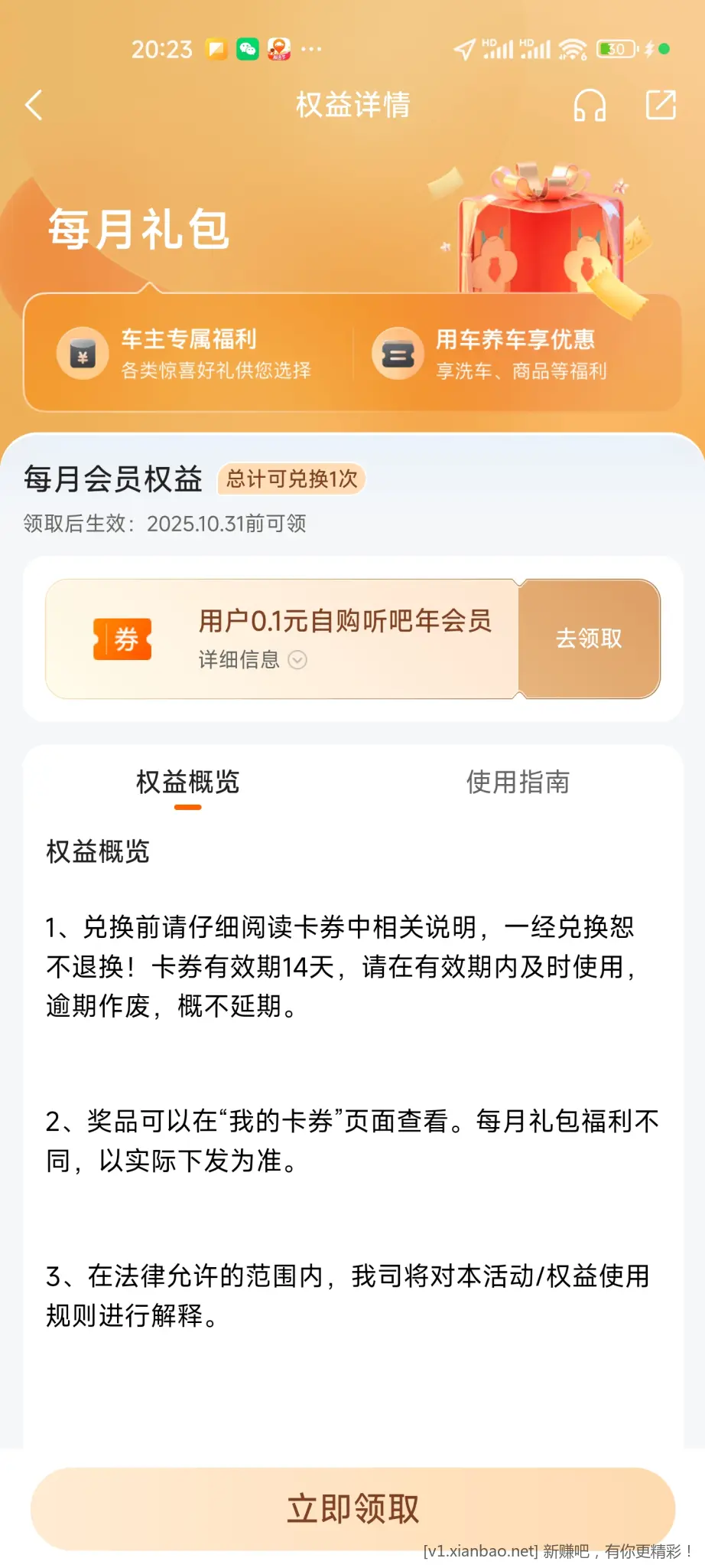 平安好车主每月会员礼包是废了吗？ - 线报酷
