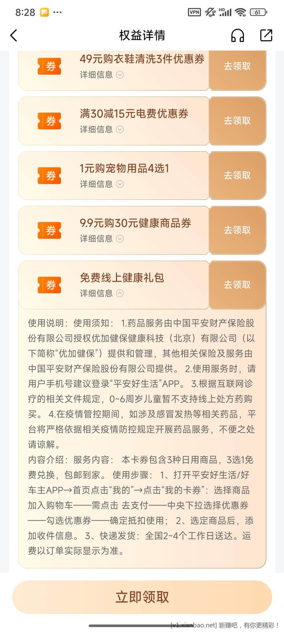 平安好车主每月会员礼包是废了吗？ - 线报酷
