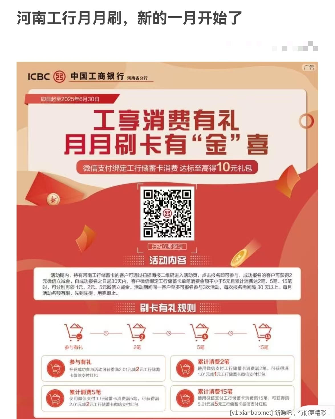 河南工行，月月刷。 - 线报酷