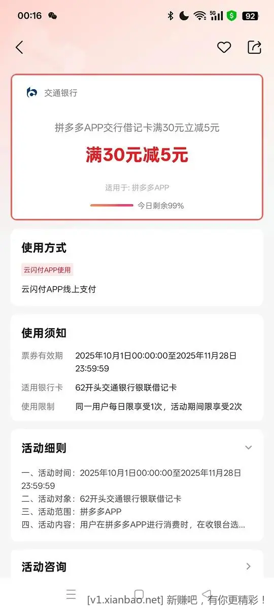 pdd支付用云闪付交行卡有30-5 - 线报酷