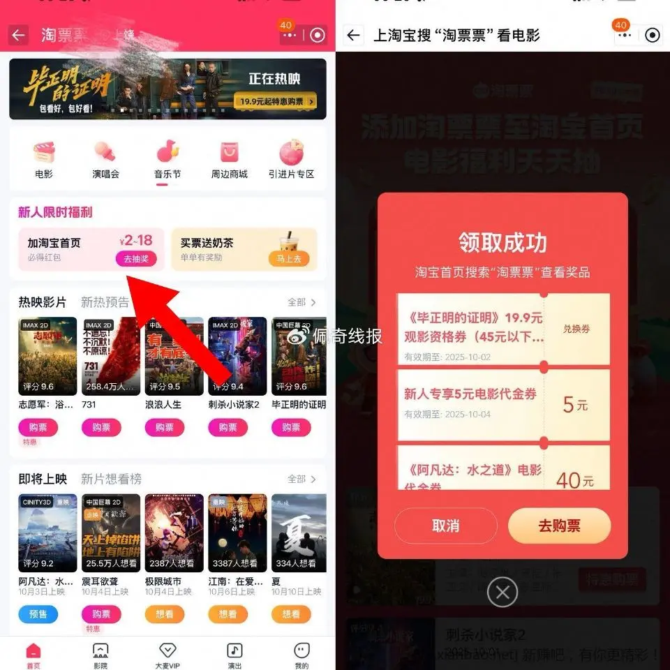 淘宝搜淘票票抽一下证明19.9元 - 线报酷