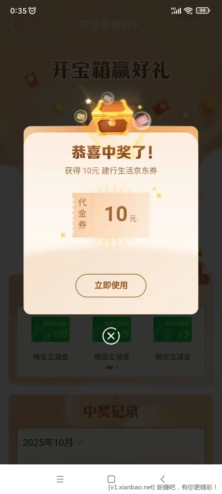 建hang开宝箱有反馈10东券也有反馈5/3立减看自己 - 线报酷