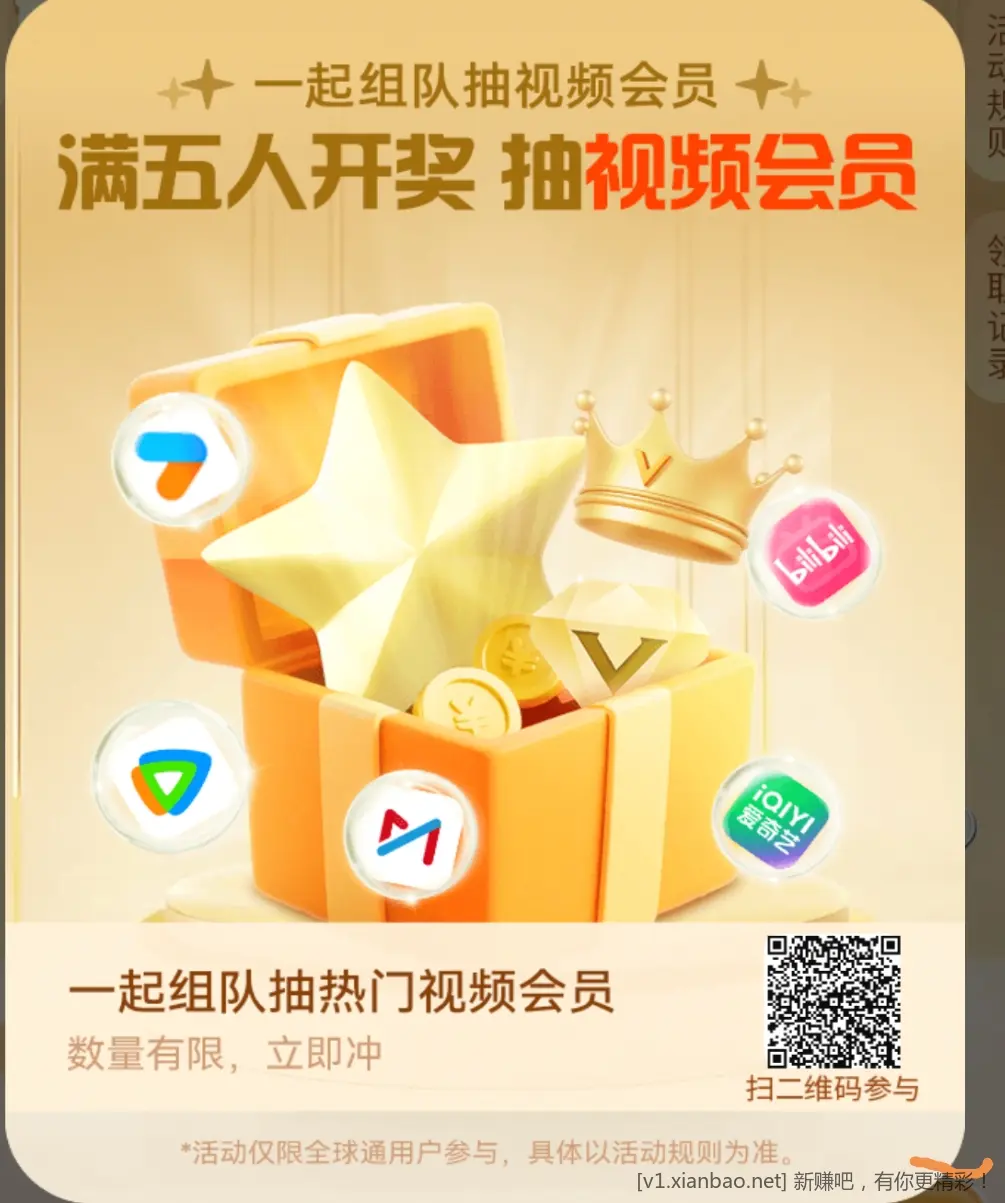 移动全球通扫码组队 可以抽视频会员差3个人 - 惠发布