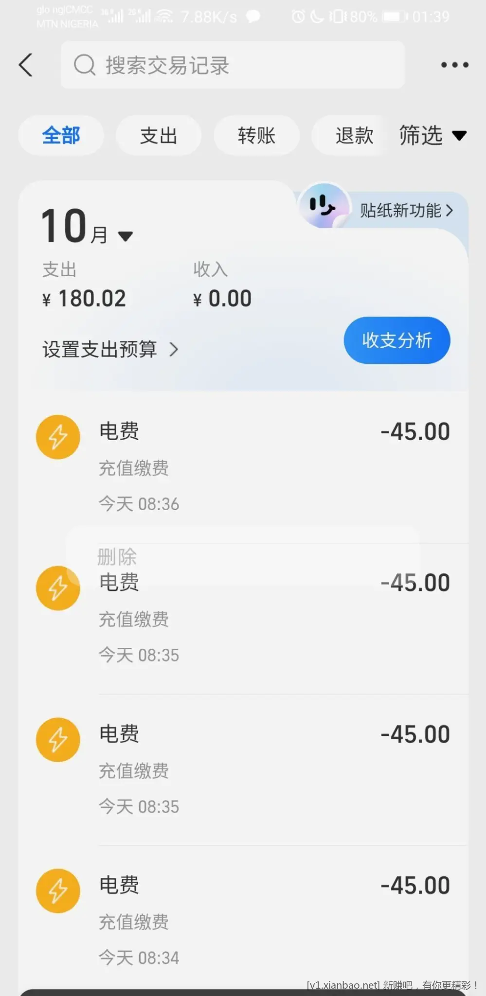 20元毛，电费 - 惠发布