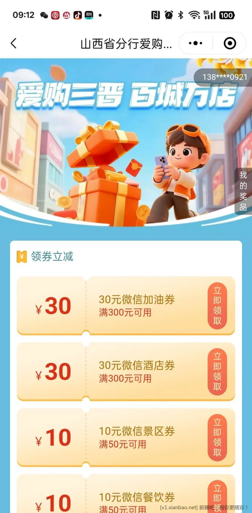 山西工行领券 - 惠发布
