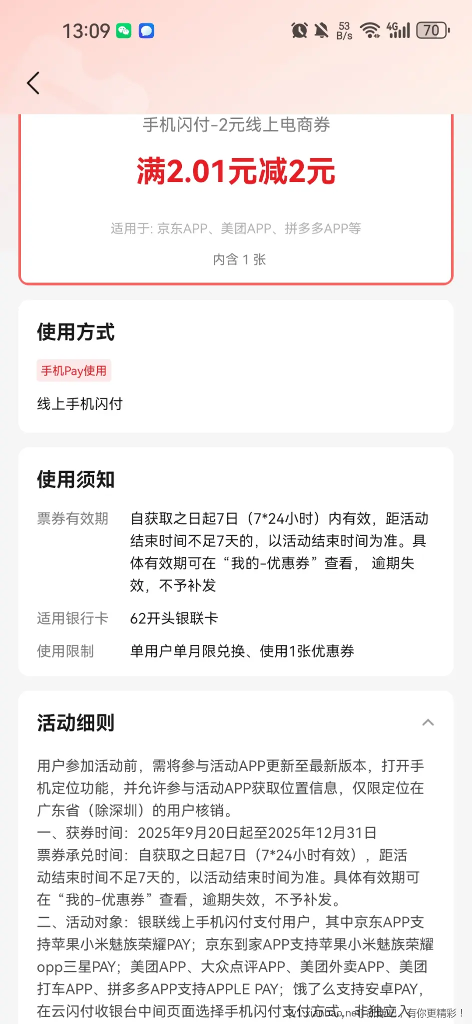 这种闪付红包怎么核销啊？ - 惠发布
