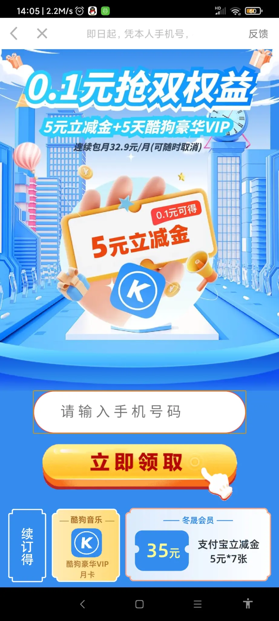 刷广告遇到这个领5立减金 - 惠发布