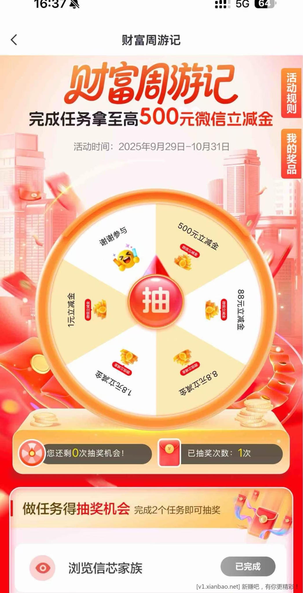 中信1元立减金 - 线报酷