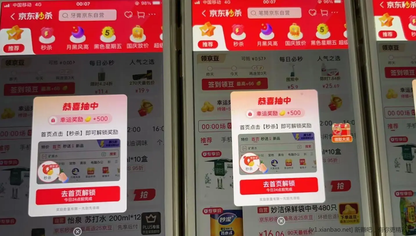 京东，我的，京豆，点签到抽奖 - 惠发布