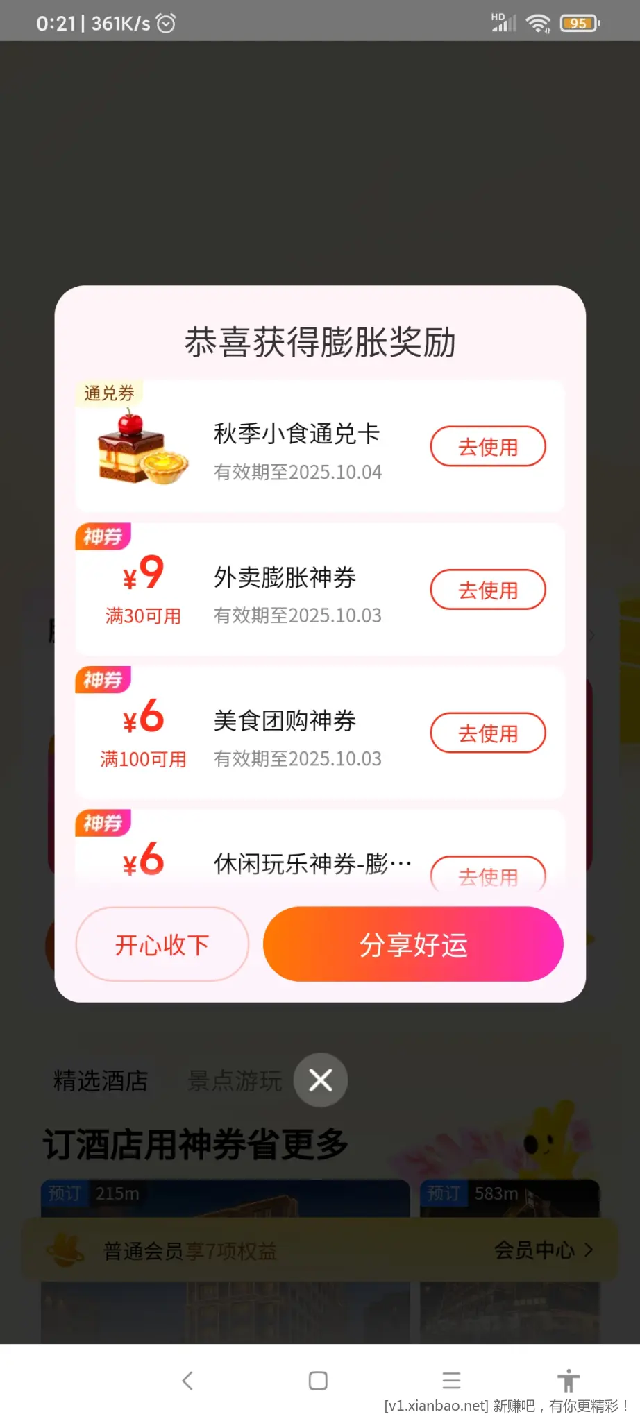 美团会员中心，膨胀 - 惠发布