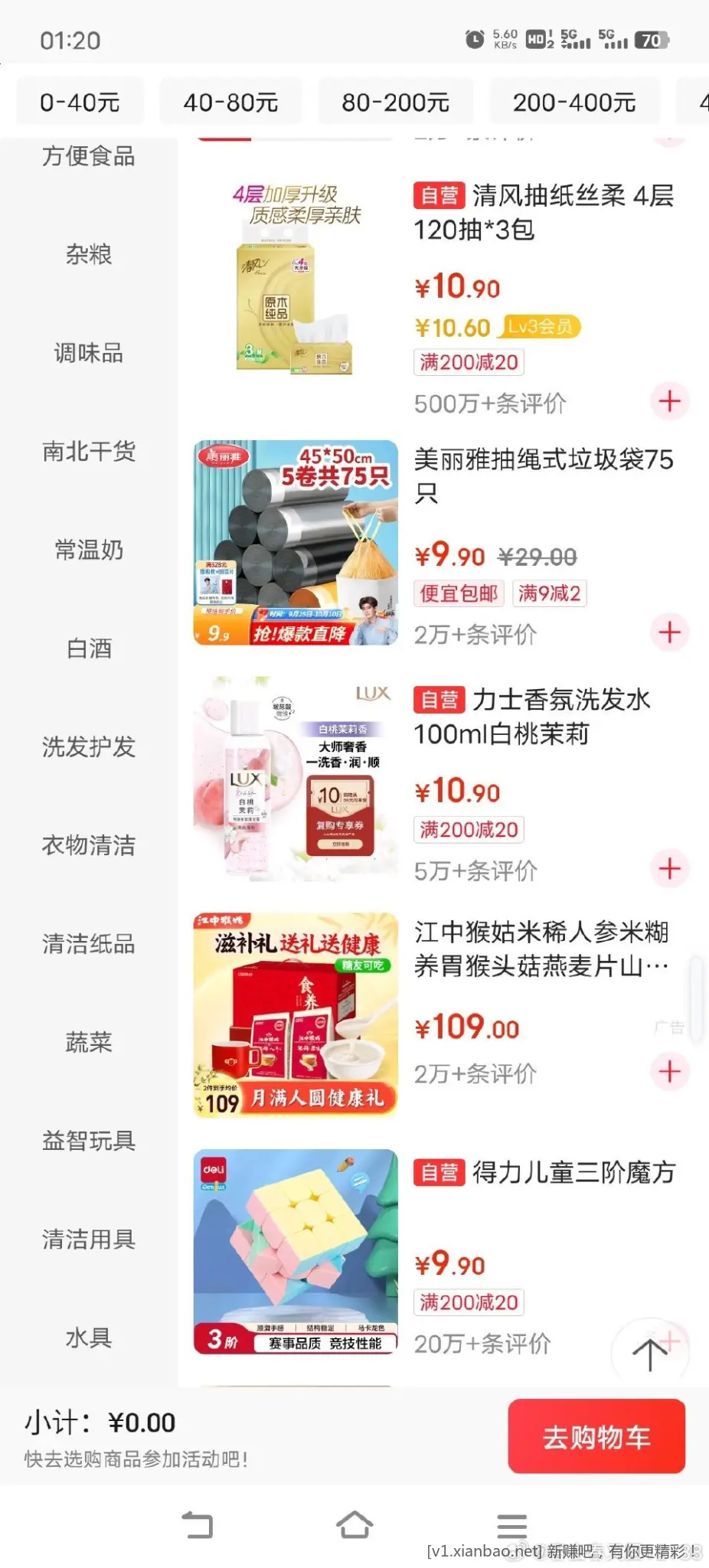 wx摇一摇8-8全品类可用范围挺大的清风e洁那些都能用 - 惠发布