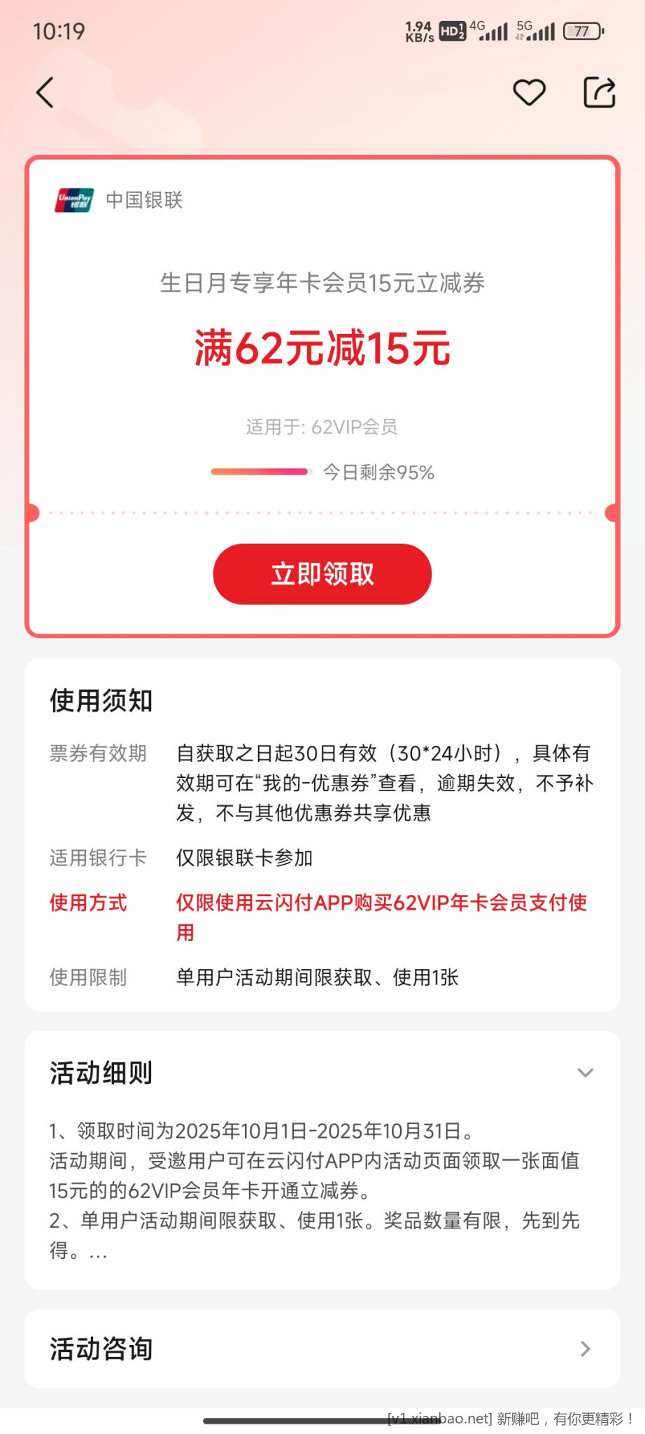 62vip生日月15元优惠券 - 惠发布