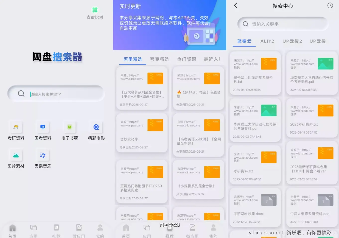 网盘搜索器 v1.3.5 解锁会员版APP - 惠发布