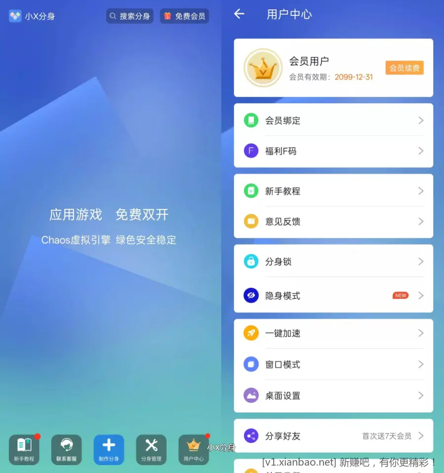 小X分身 v32.3 解锁永久会员功能版APP - 惠发布