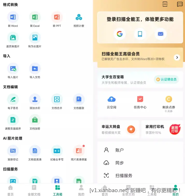 安卓版扫描全能王v7.3.1.2509240000 破解高级账户版 - 惠发布
