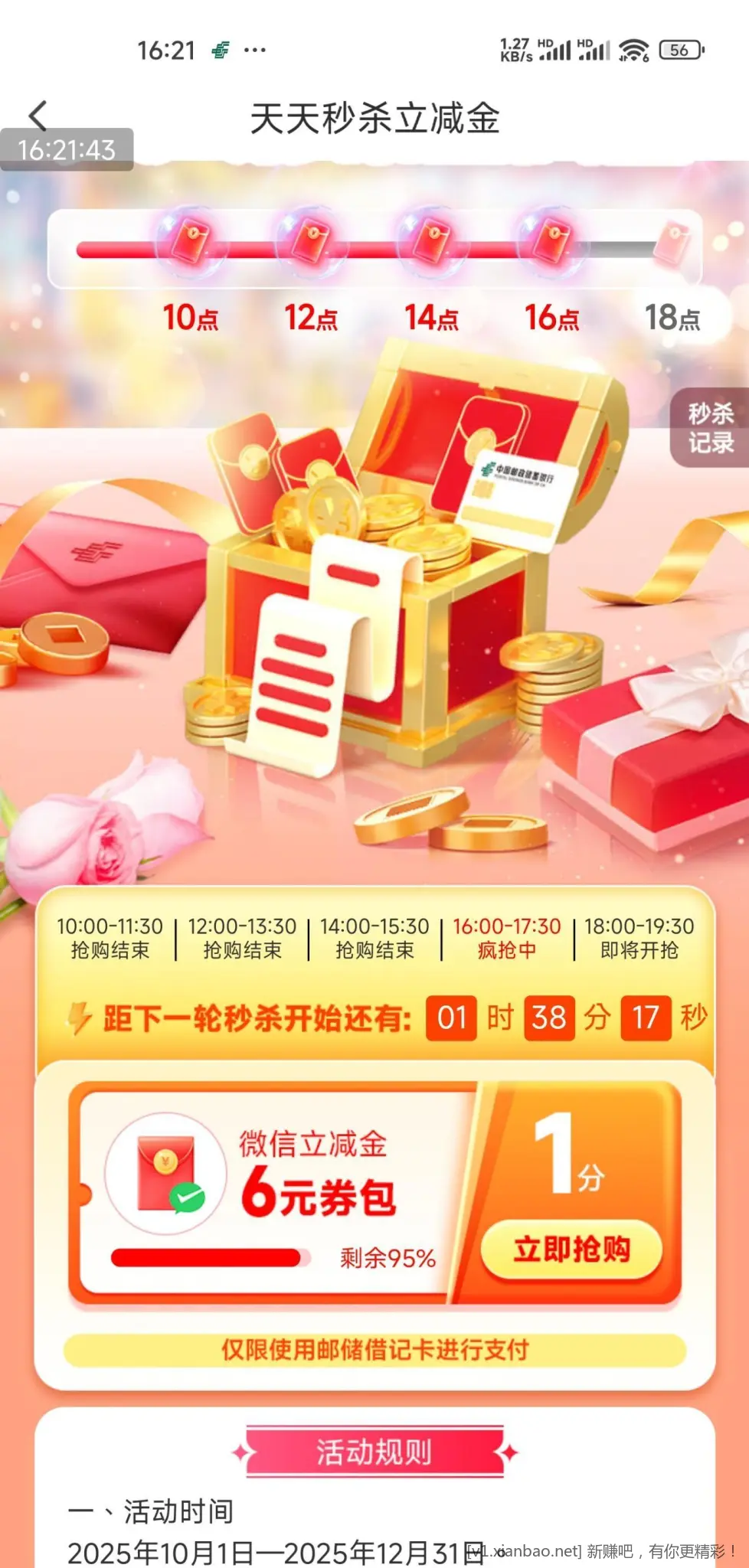 邮政天天秒杀现在还有 - 惠发布