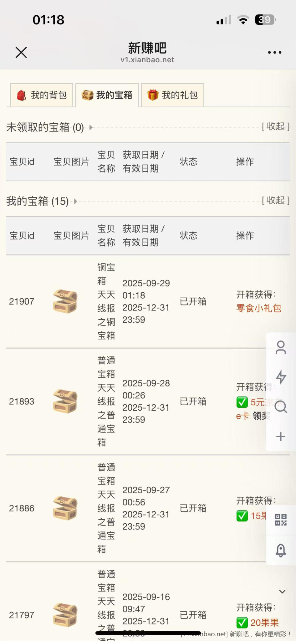 宝箱抽中的零食小礼包到货了 - 惠发布