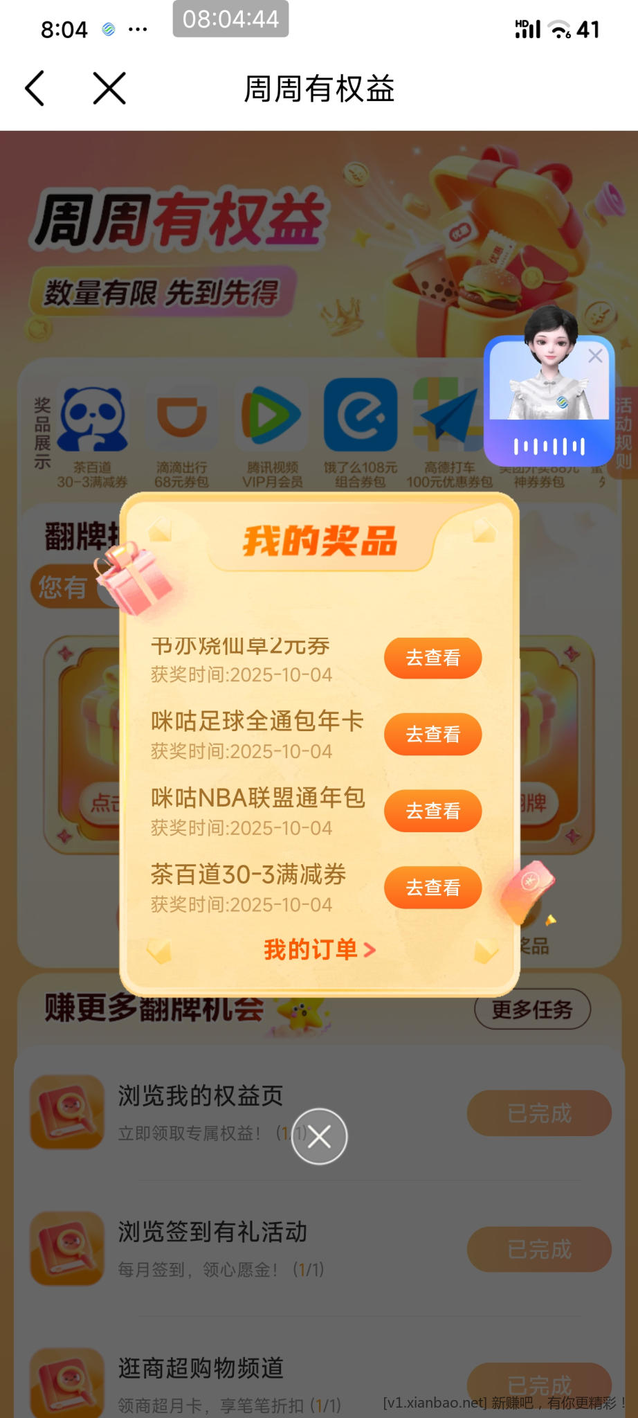 抽奖中必中咪咕视频足球NBA会员年卡 - 惠发布