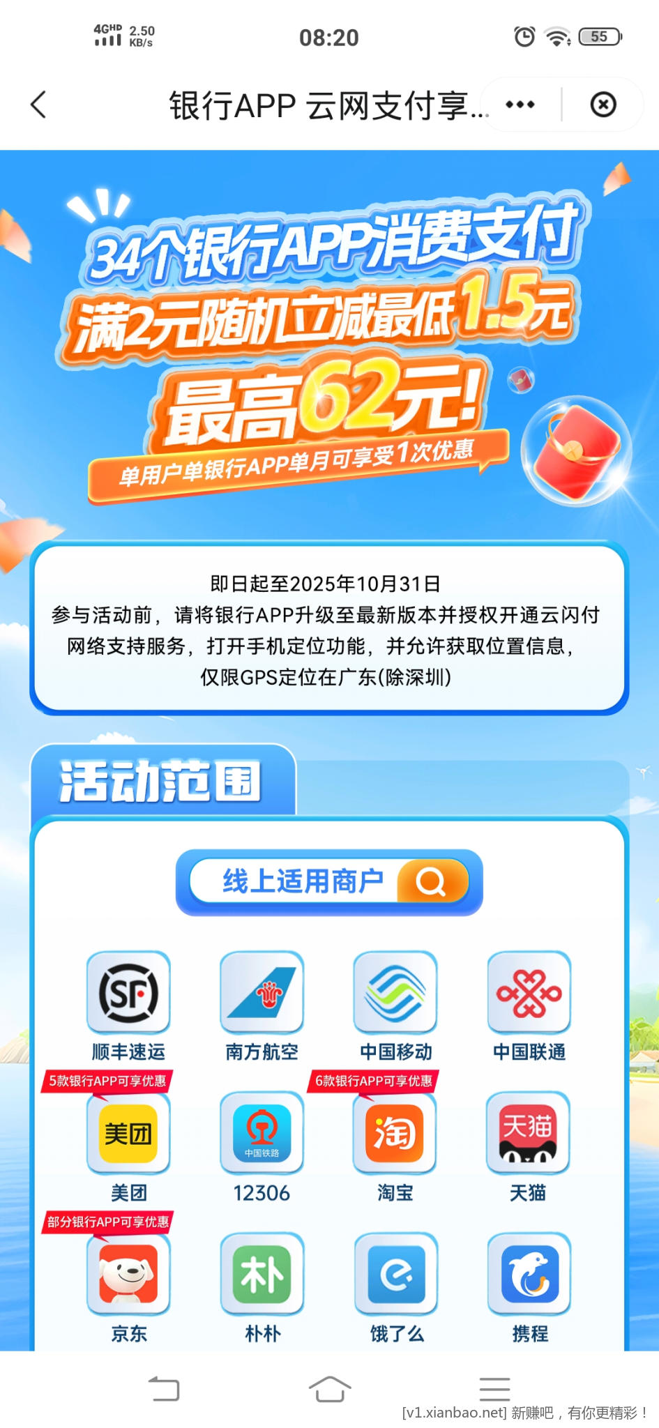 闪付充话费满2减1.5最高减62 - 惠发布