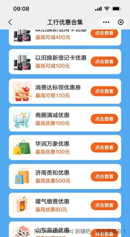 山东暖气费 减80 - 惠发布