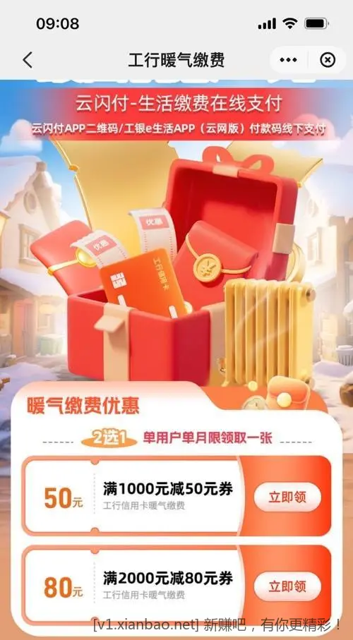 山东暖气费 减80 - 惠发布