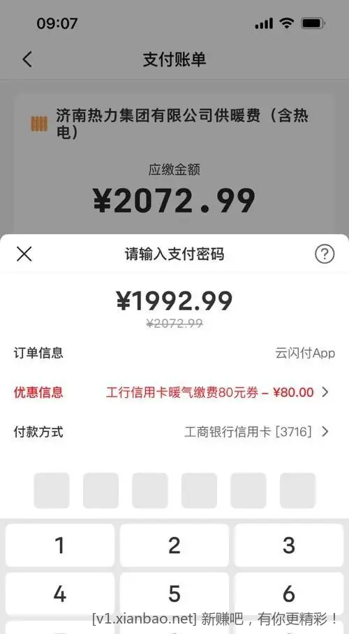 山东暖气费 减80 - 惠发布