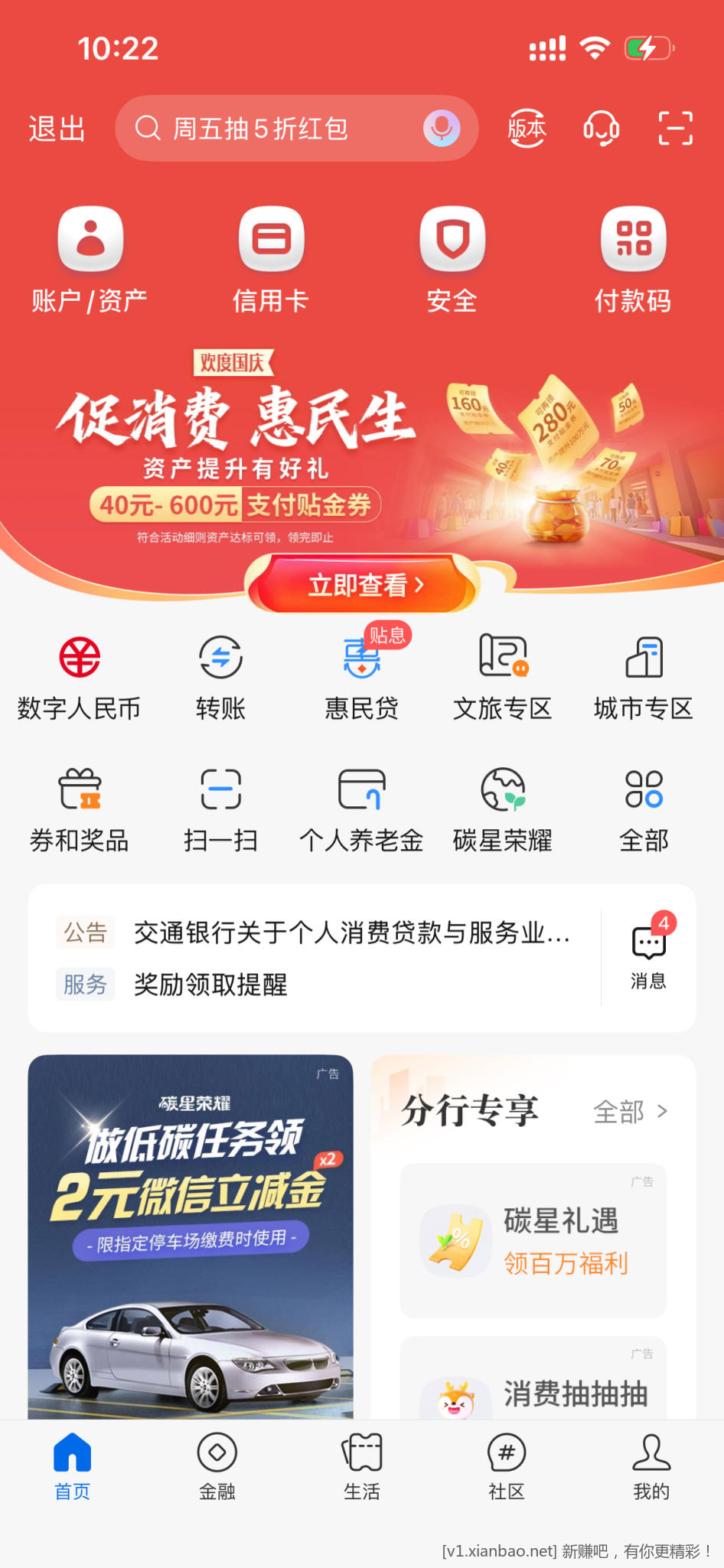 速度，交行资产达标领取40-600元支付券 - 惠发布
