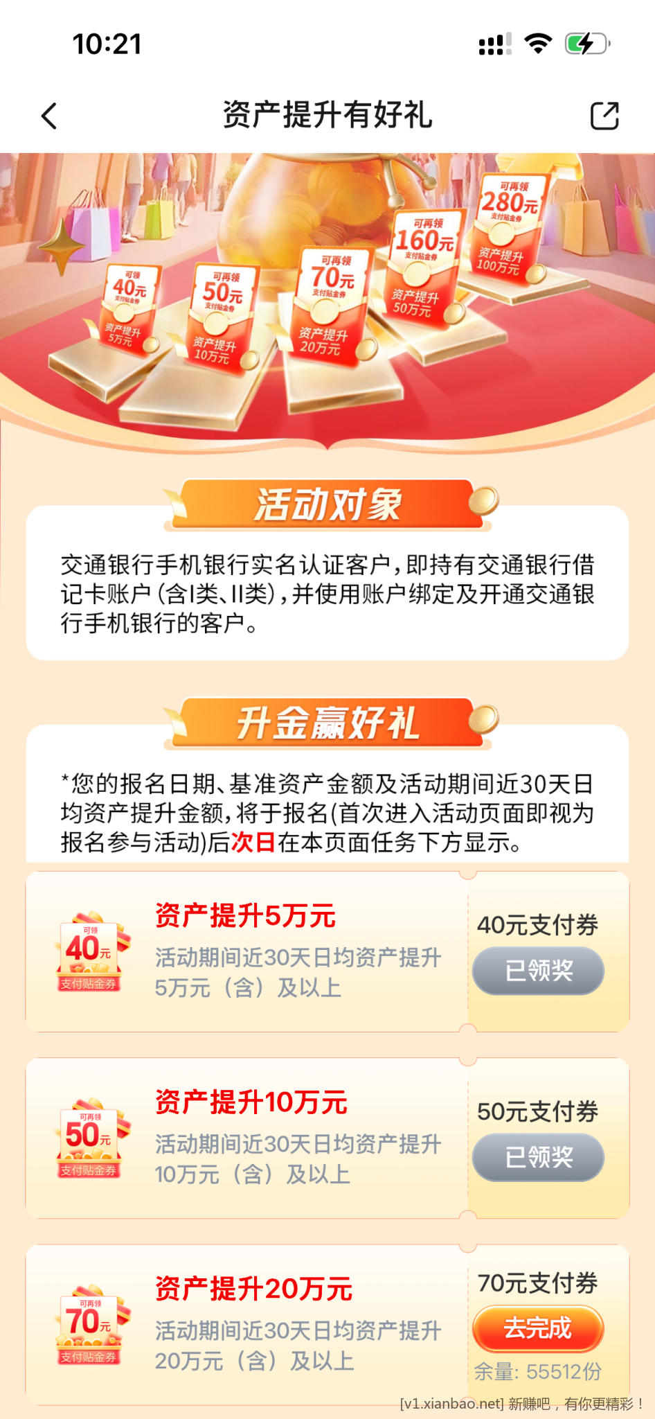 速度，交行资产达标领取40-600元支付券 - 惠发布