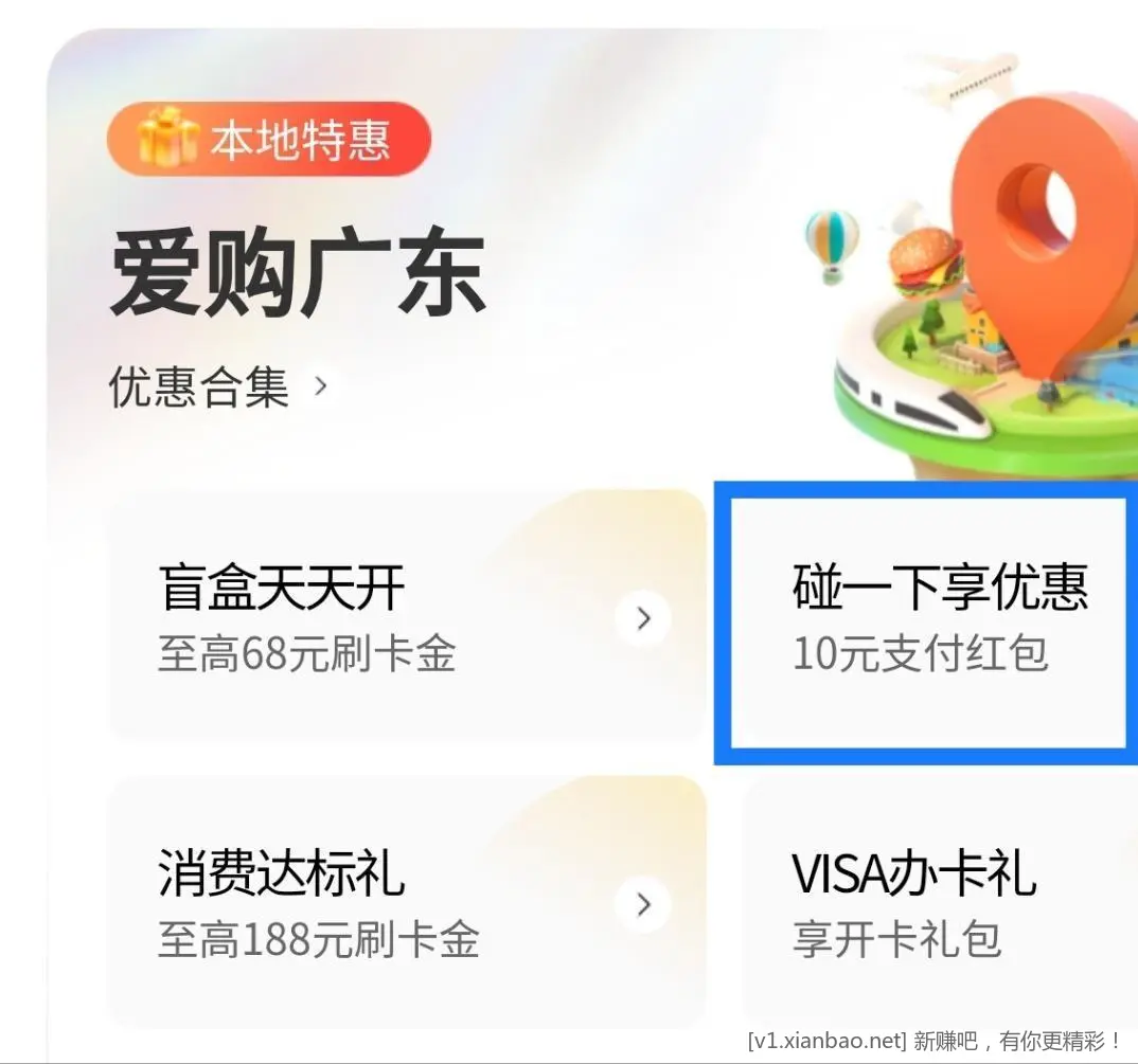 广东工行xing/用卡，10元碰一碰红包 - 惠发布