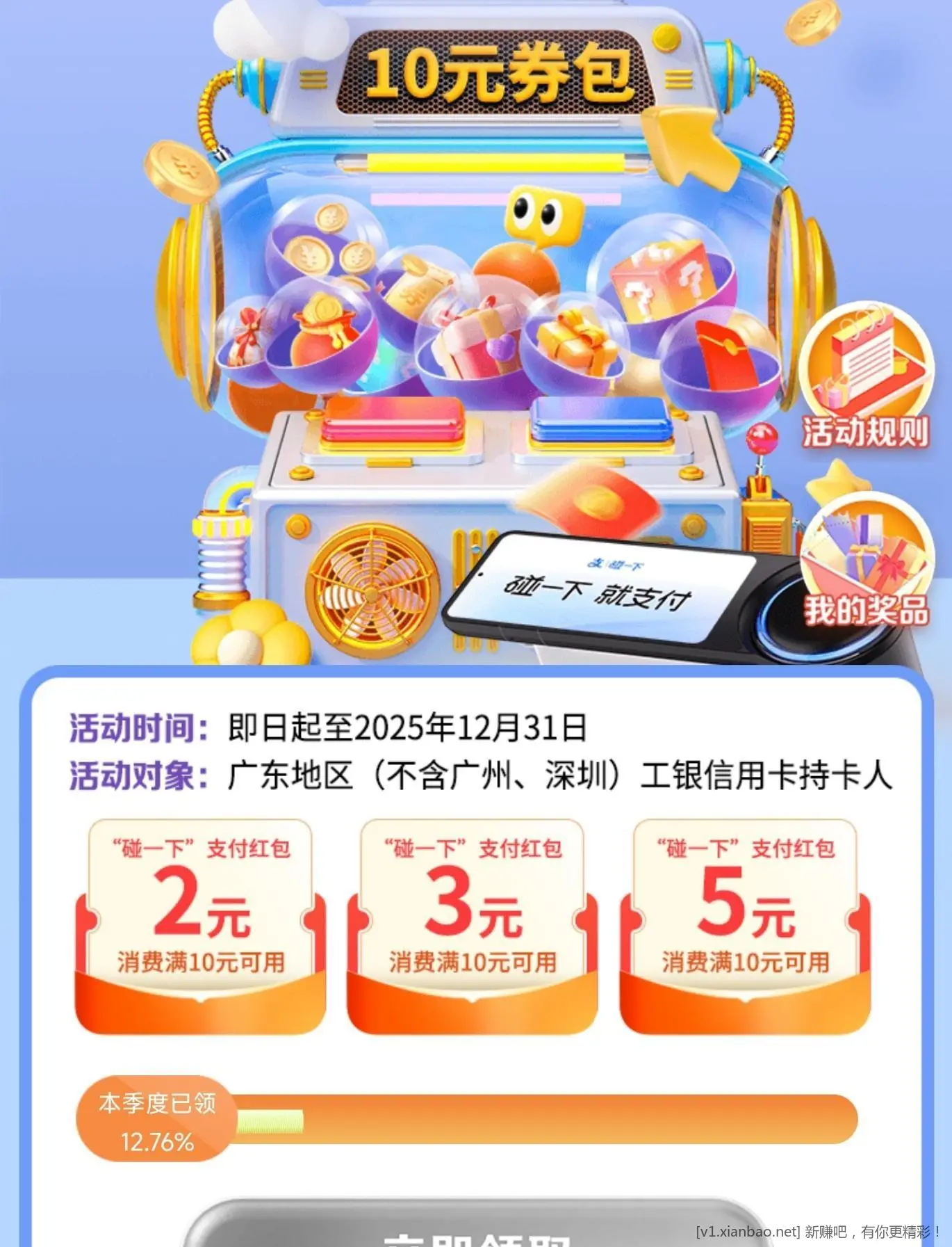 广东工行xing/用卡，10元碰一碰红包 - 惠发布