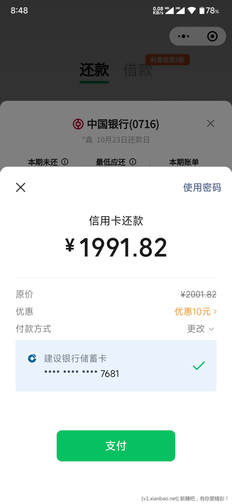 建设还款2000-10 - 惠发布