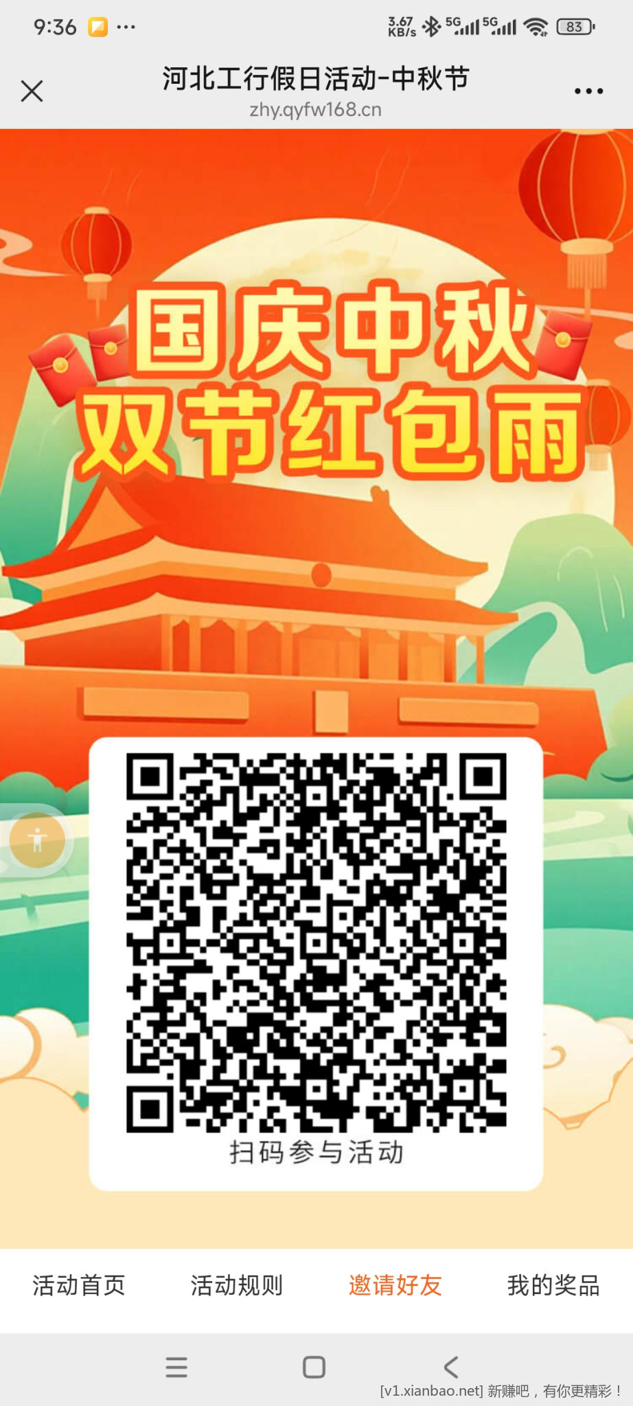 河北工行立减金 - 惠发布