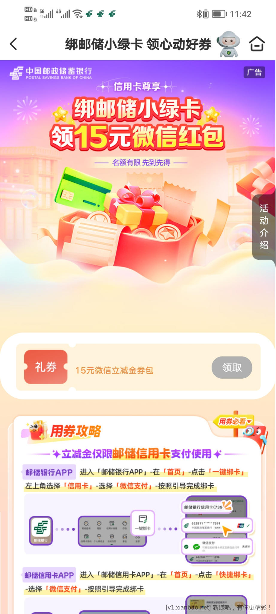 邮储小绿卡领立减金 - 惠发布