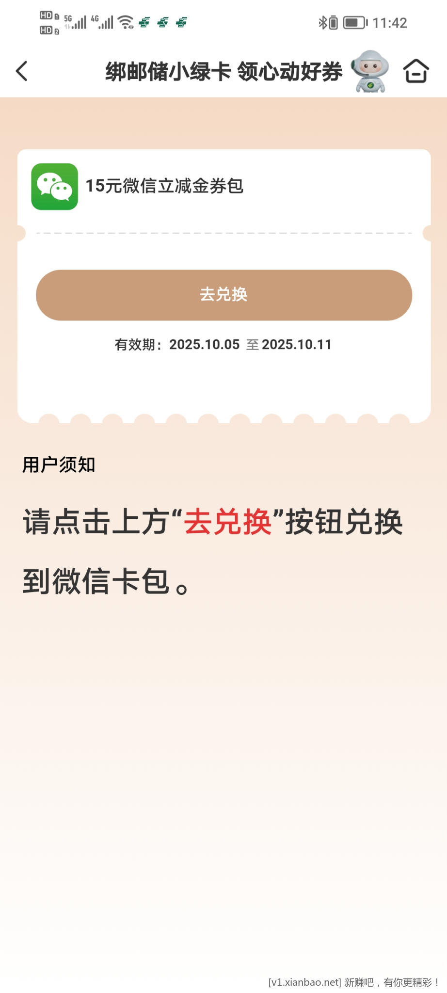 邮储小绿卡领立减金 - 惠发布
