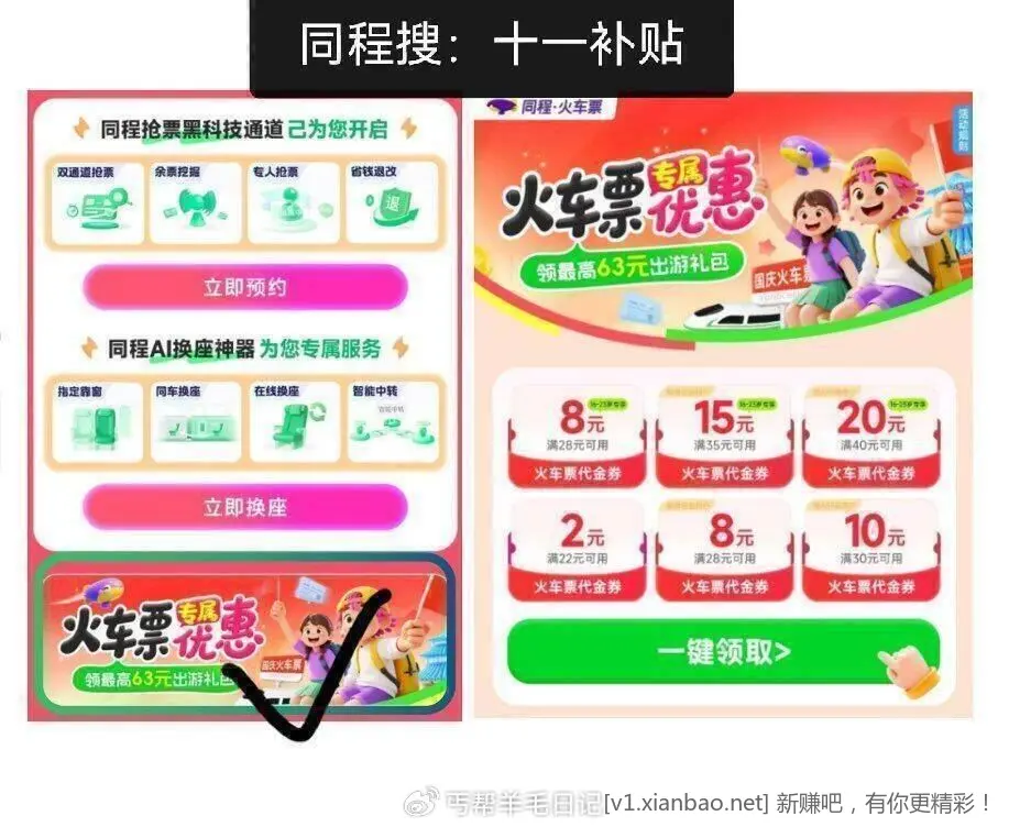 同城αpp搜十一补贴可拿大额火车票28-8等通用另外35-15和40-20等新客埢 - 惠发布