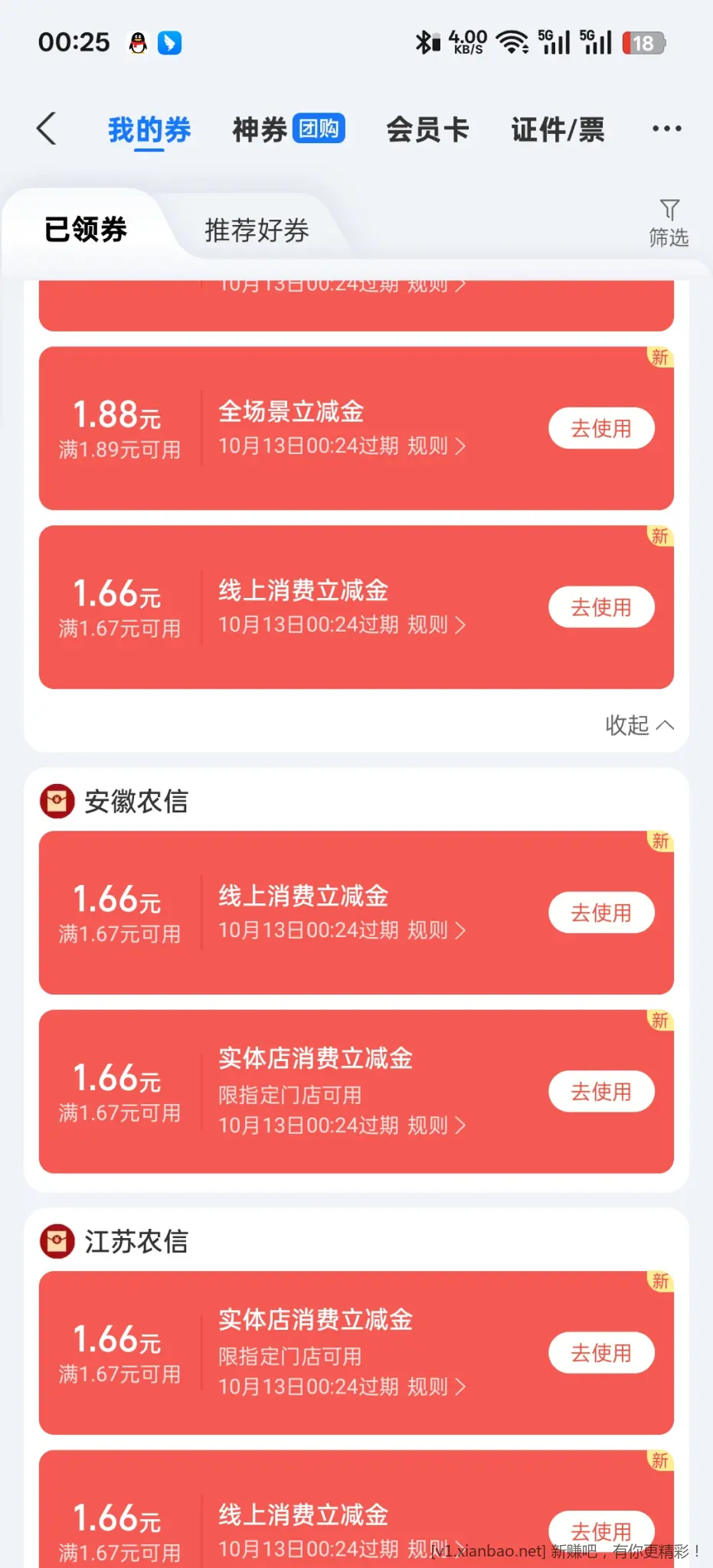 支付宝 搜农信日 月初这个月领过的又能领 - 惠发布
