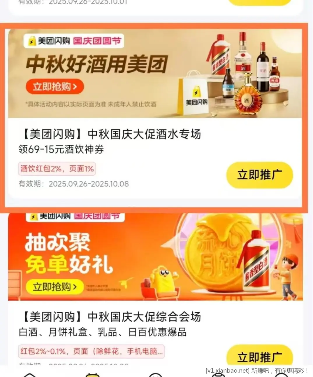 速度，美团抽28-28， 闪购买酒，佣金2% - 惠发布