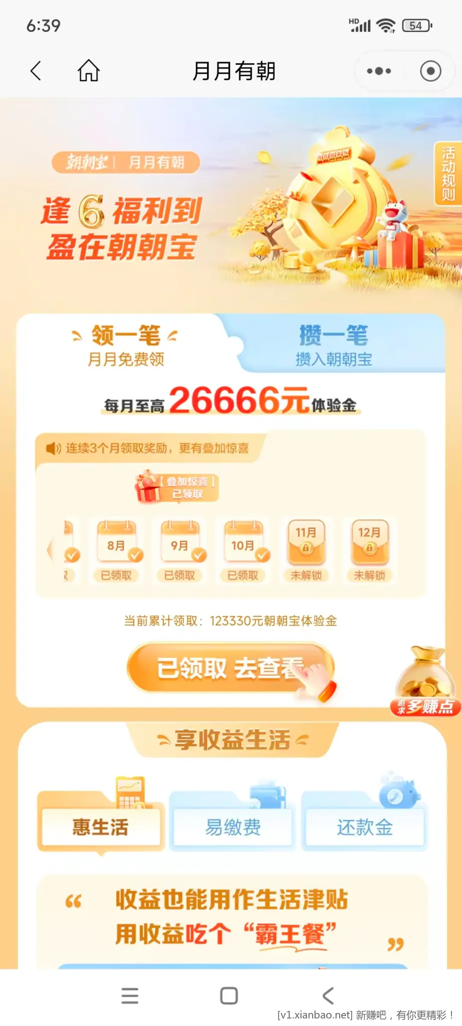 招行体验金 - 惠发布